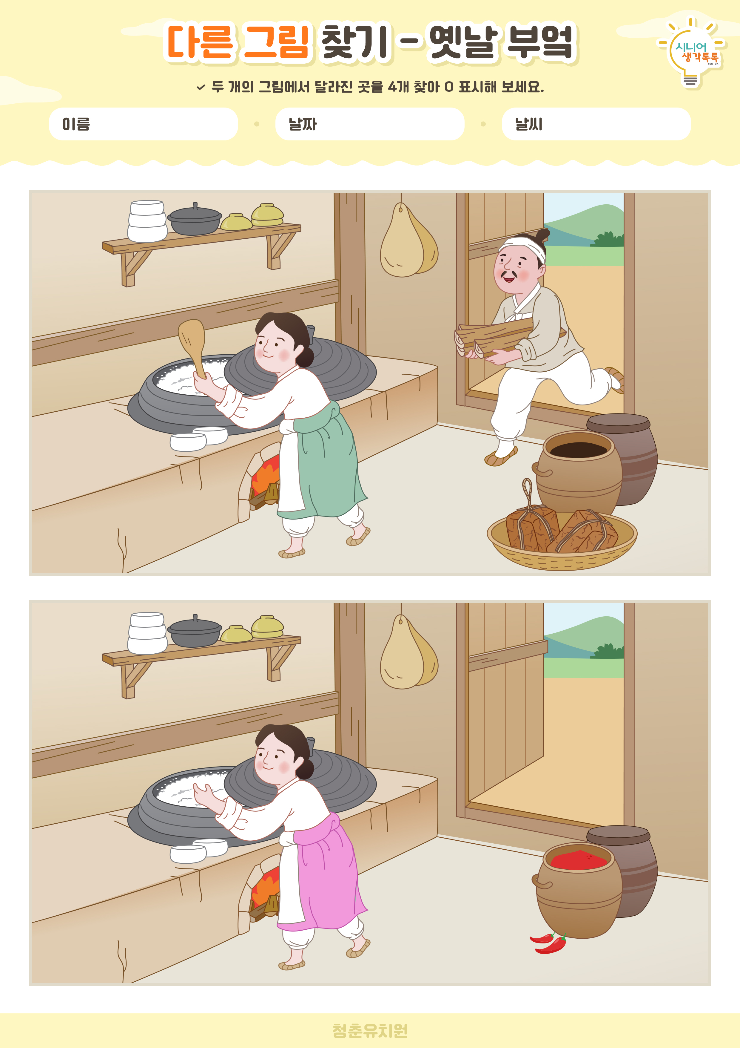 나의 가족 소개하기 활동지